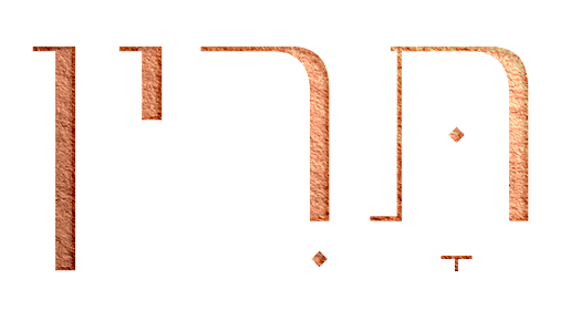 תרין – מתחם אירועים וכנסים